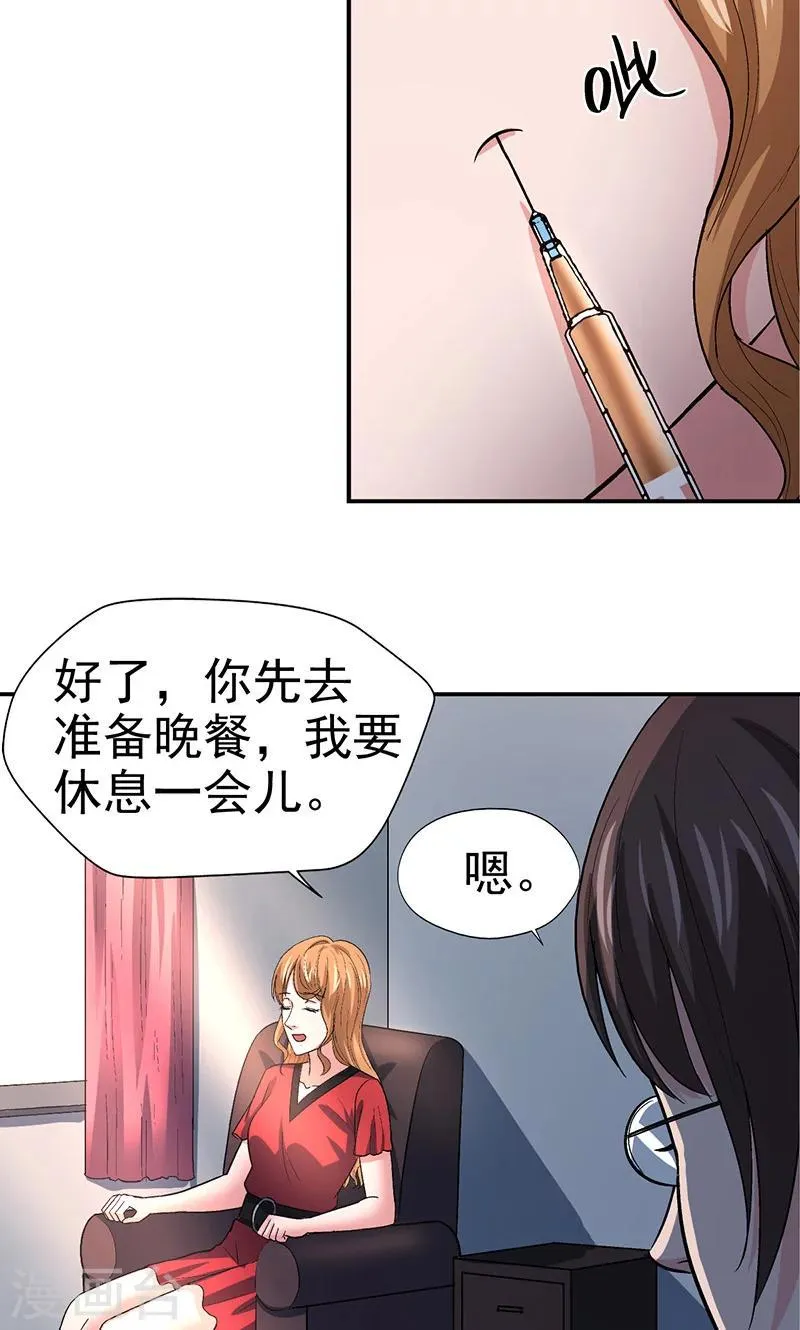 第11话 美容针2 第22页