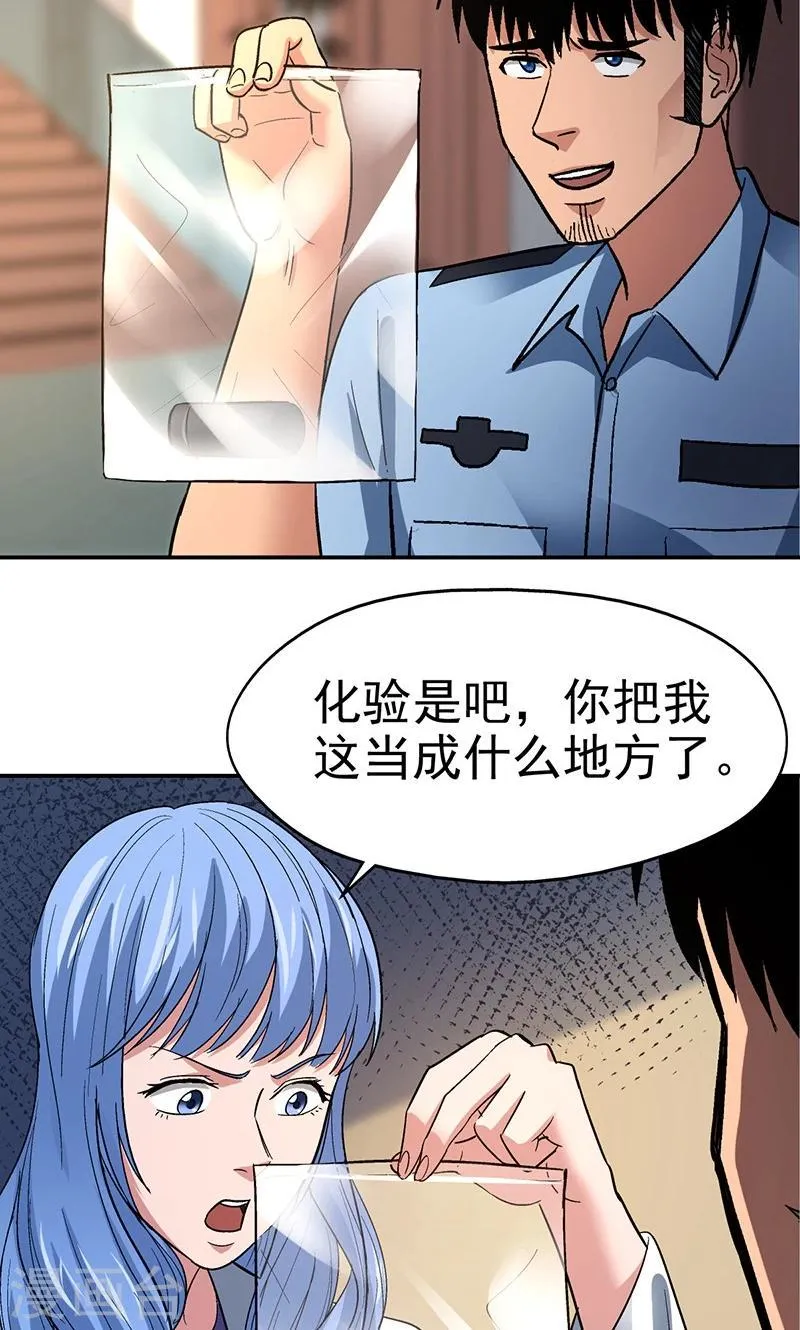第12话 美容针3 第10页