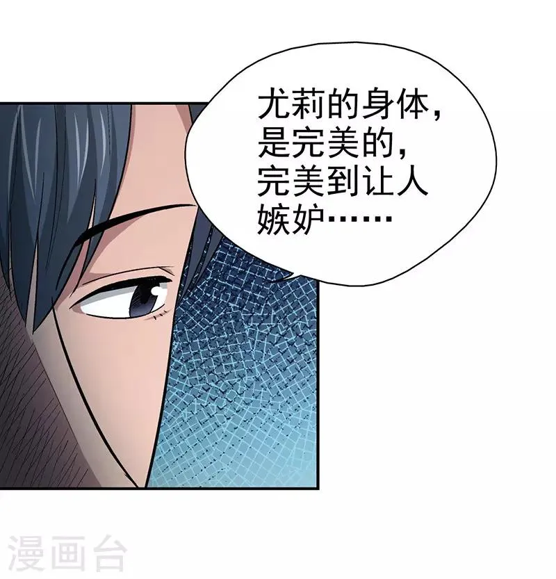 第15话 美容针6 第17页