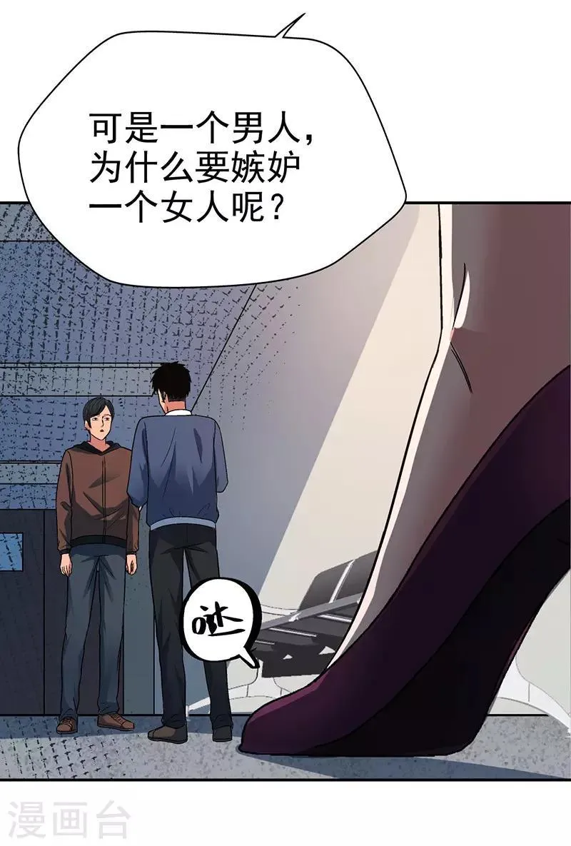 第15话 美容针6 第23页