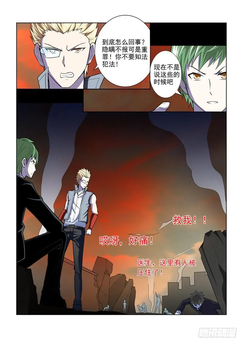 第3话 第5页