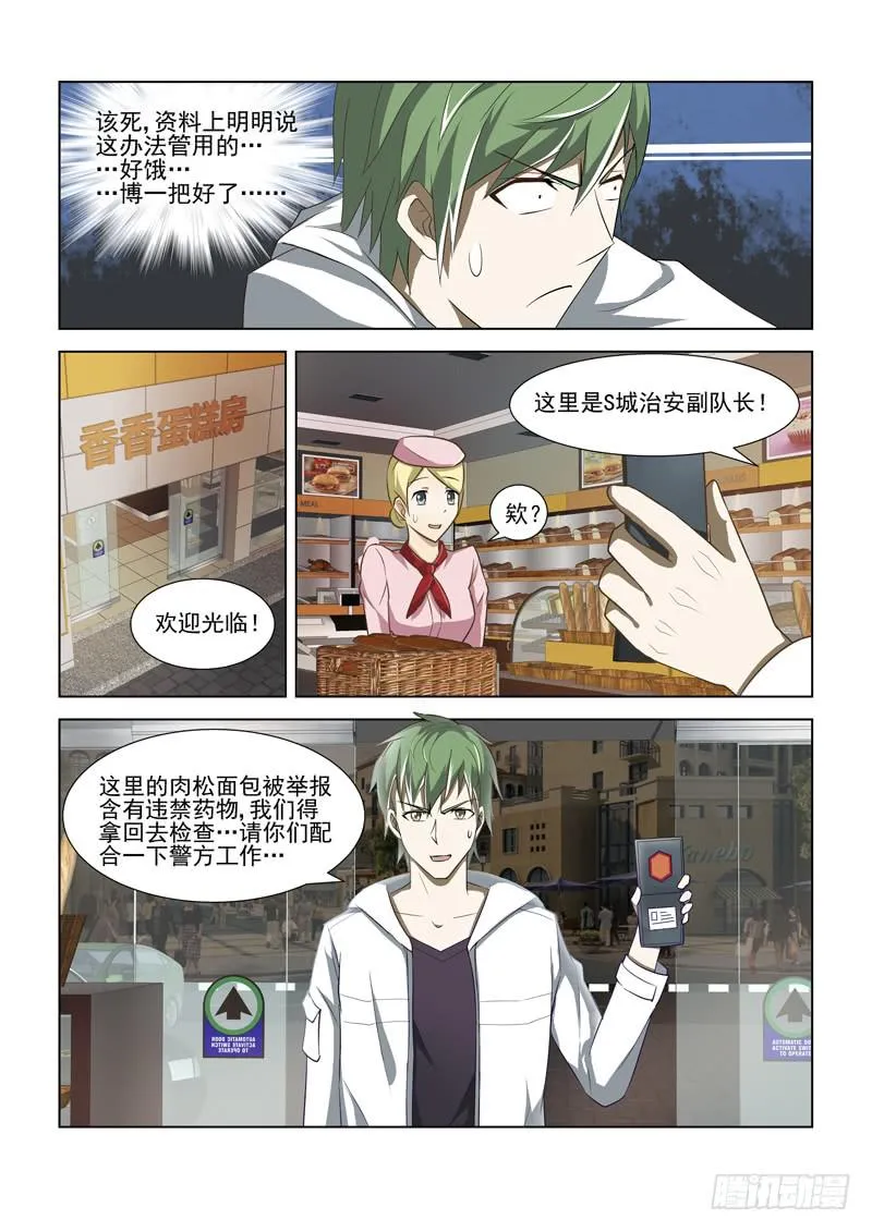第6话 第8页