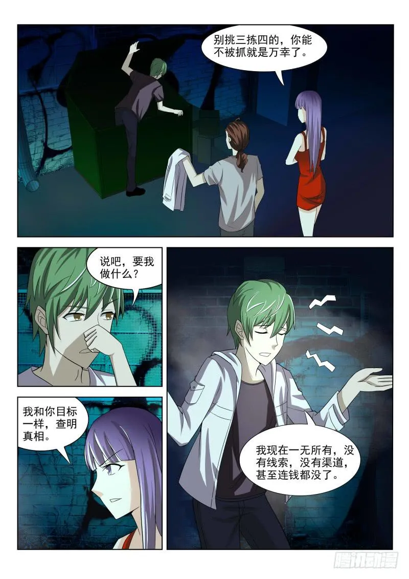 第7话 第3页