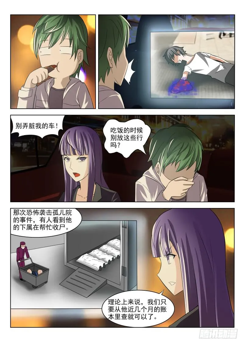 第7话 第6页