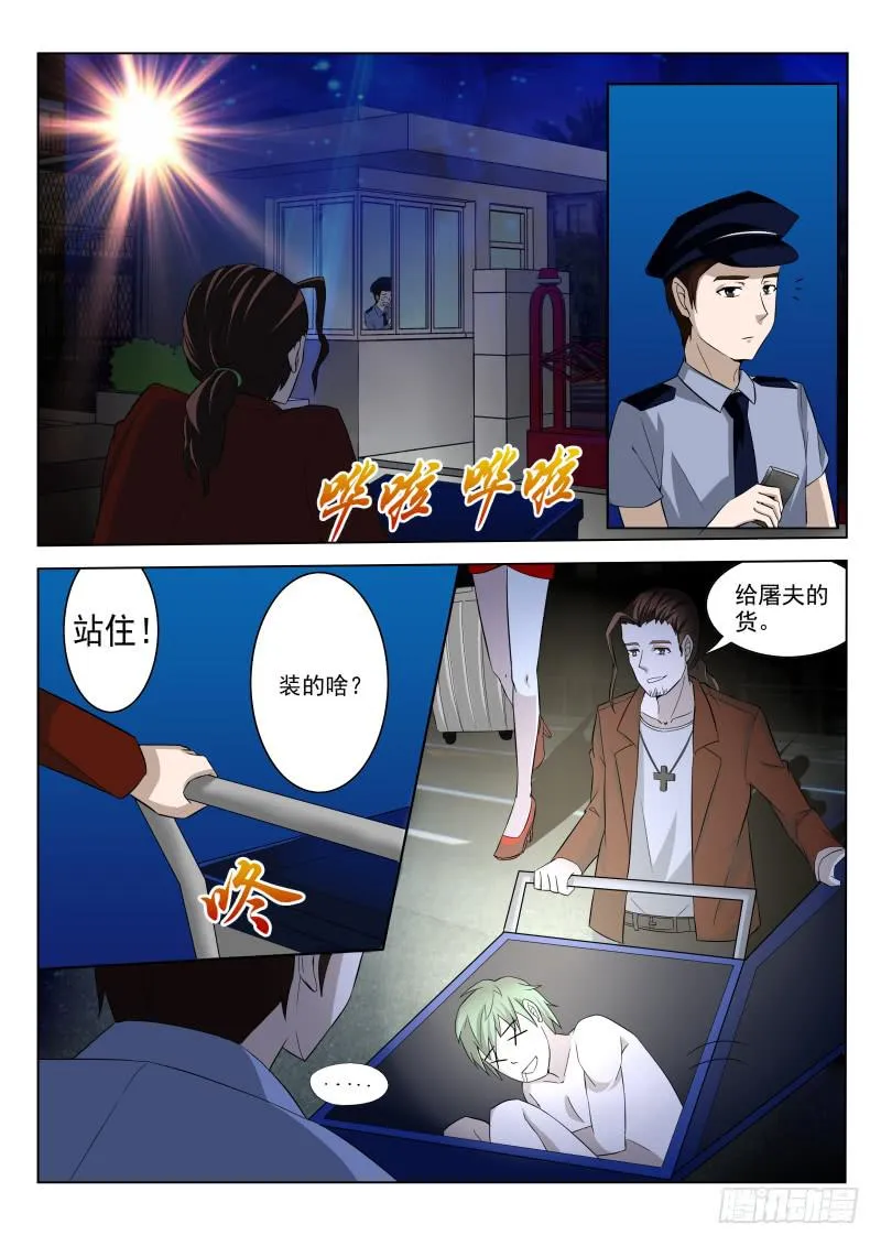第8话 第3页