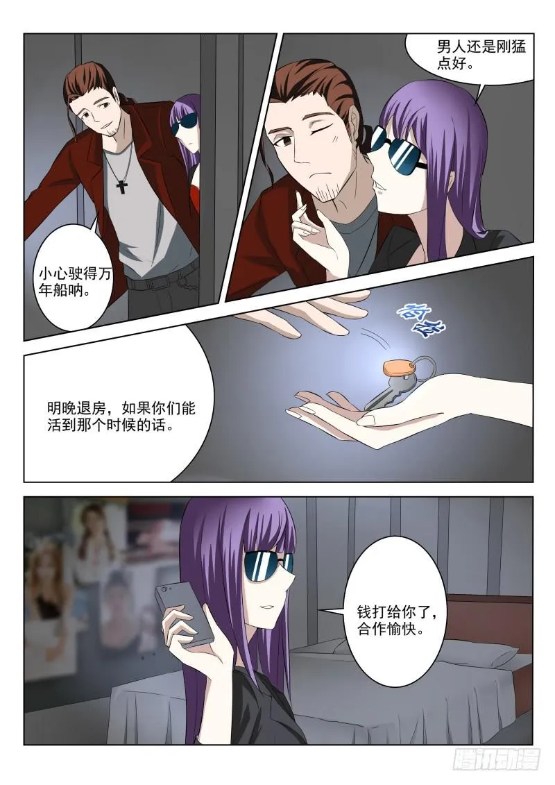 第8话 第7页