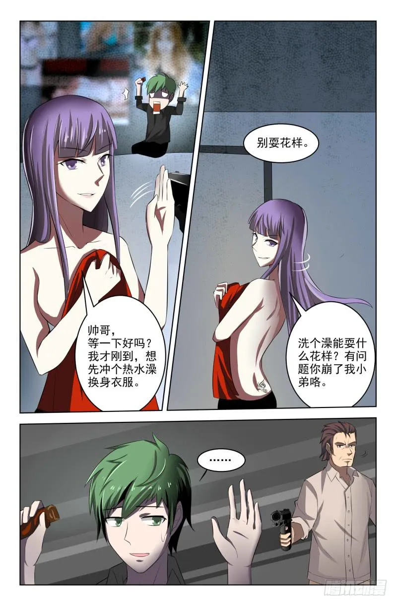 第9话 第3页