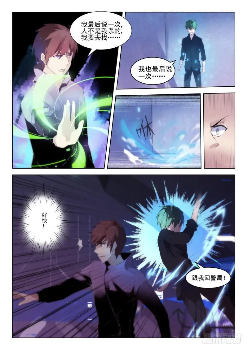 第19话 第5页