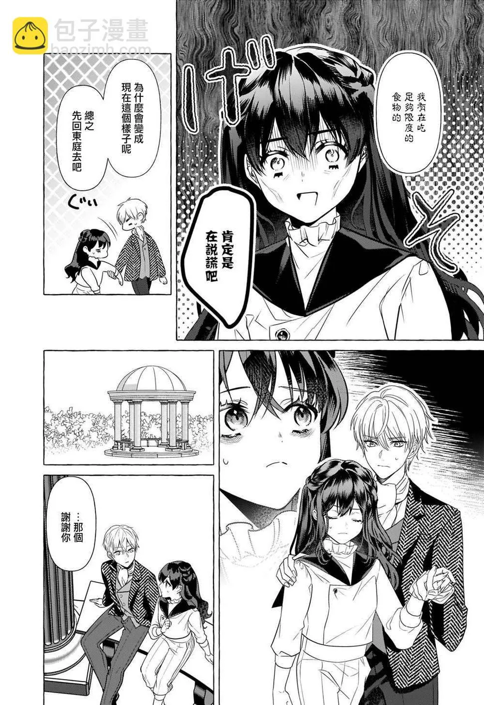 第19话 第8页