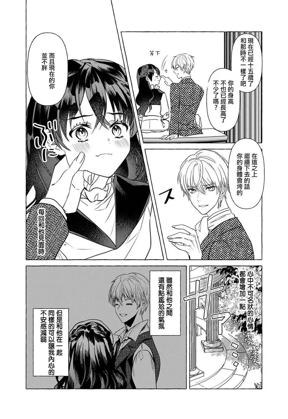 第19话 第10页