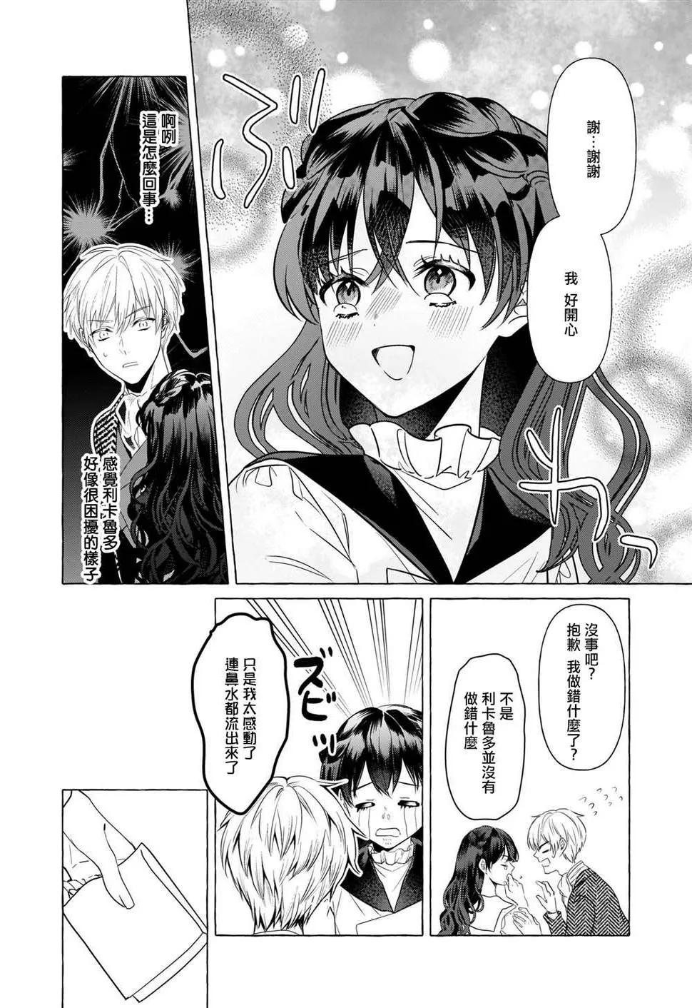第19话 第14页