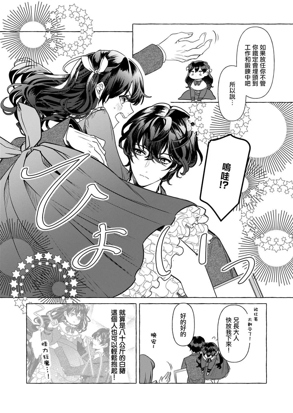 第20话 第2页
