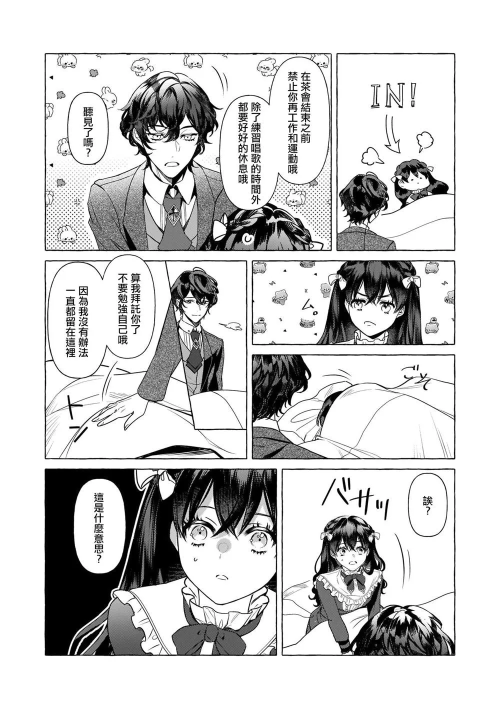 第20话 第3页