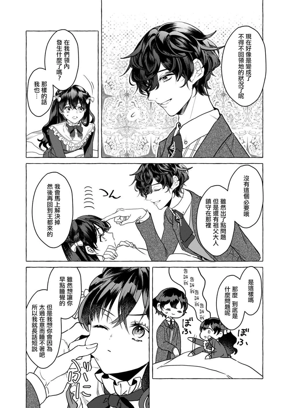 第20话 第4页