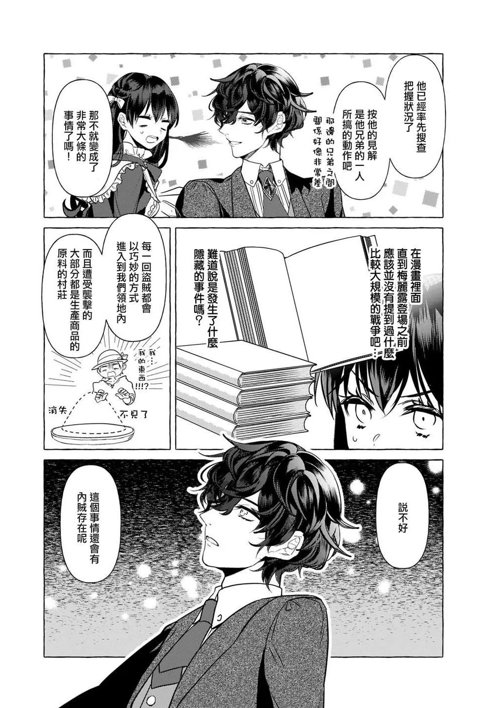 第20话 第6页