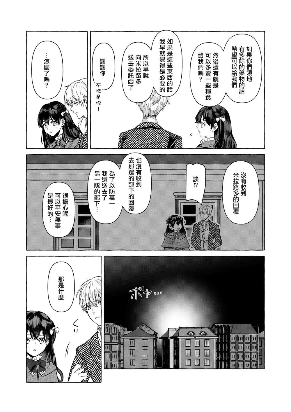 第21话 第6页