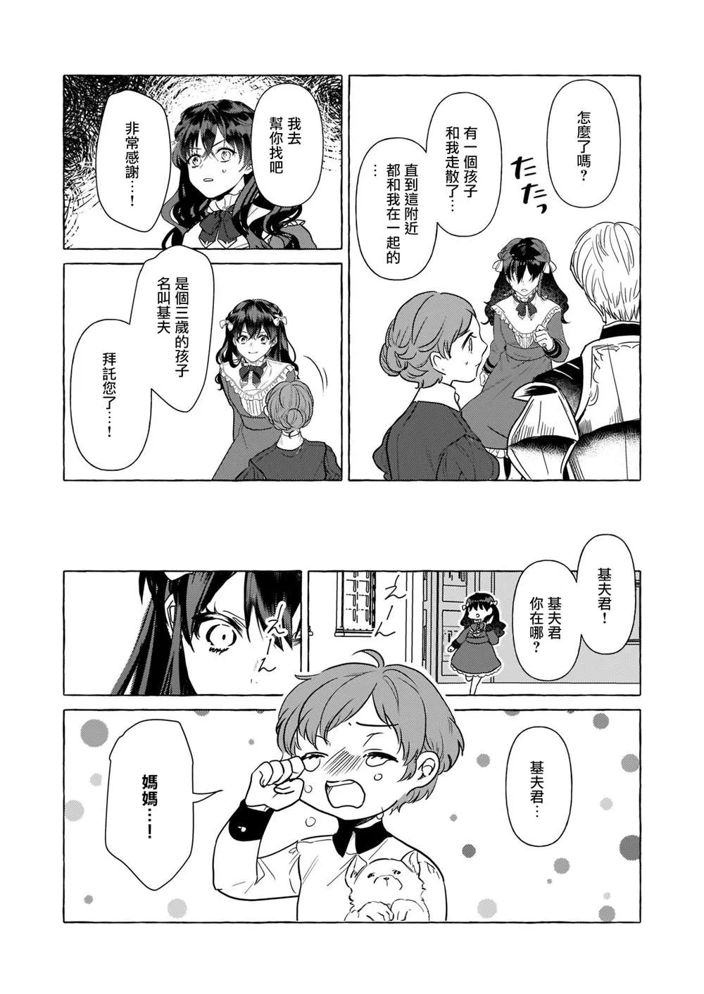 第21话 第8页