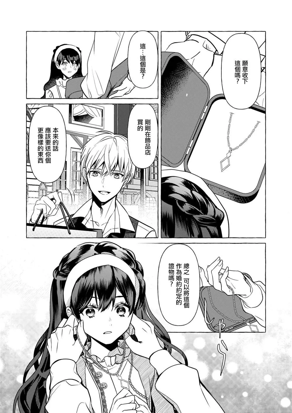 第15话 第3页