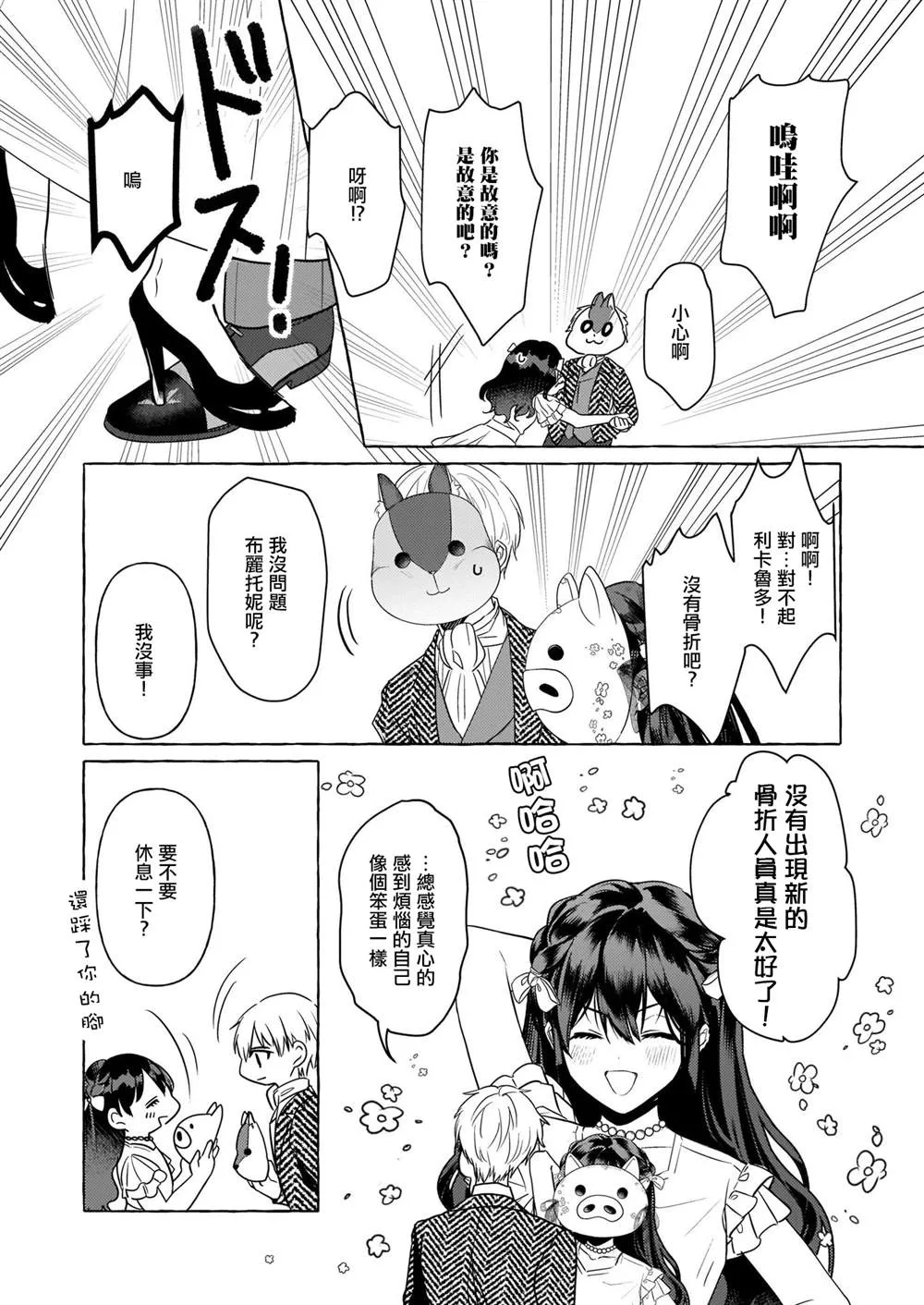 第11话 第2页