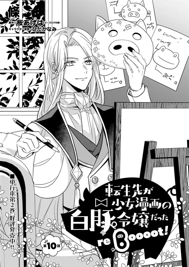第10话 第2页