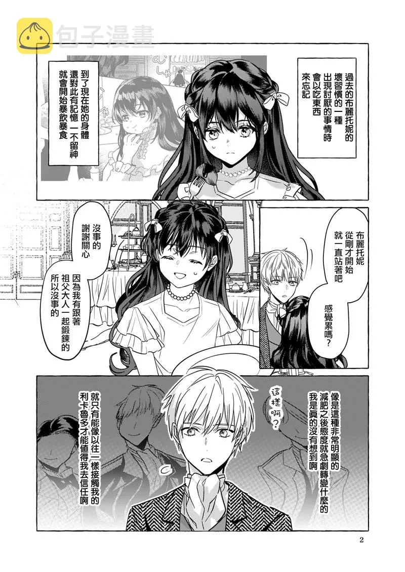 第10话 第3页