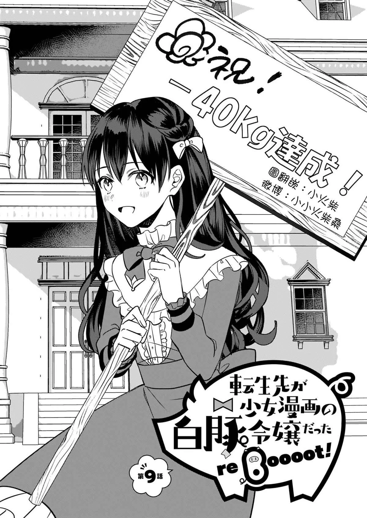 第09话 第1页