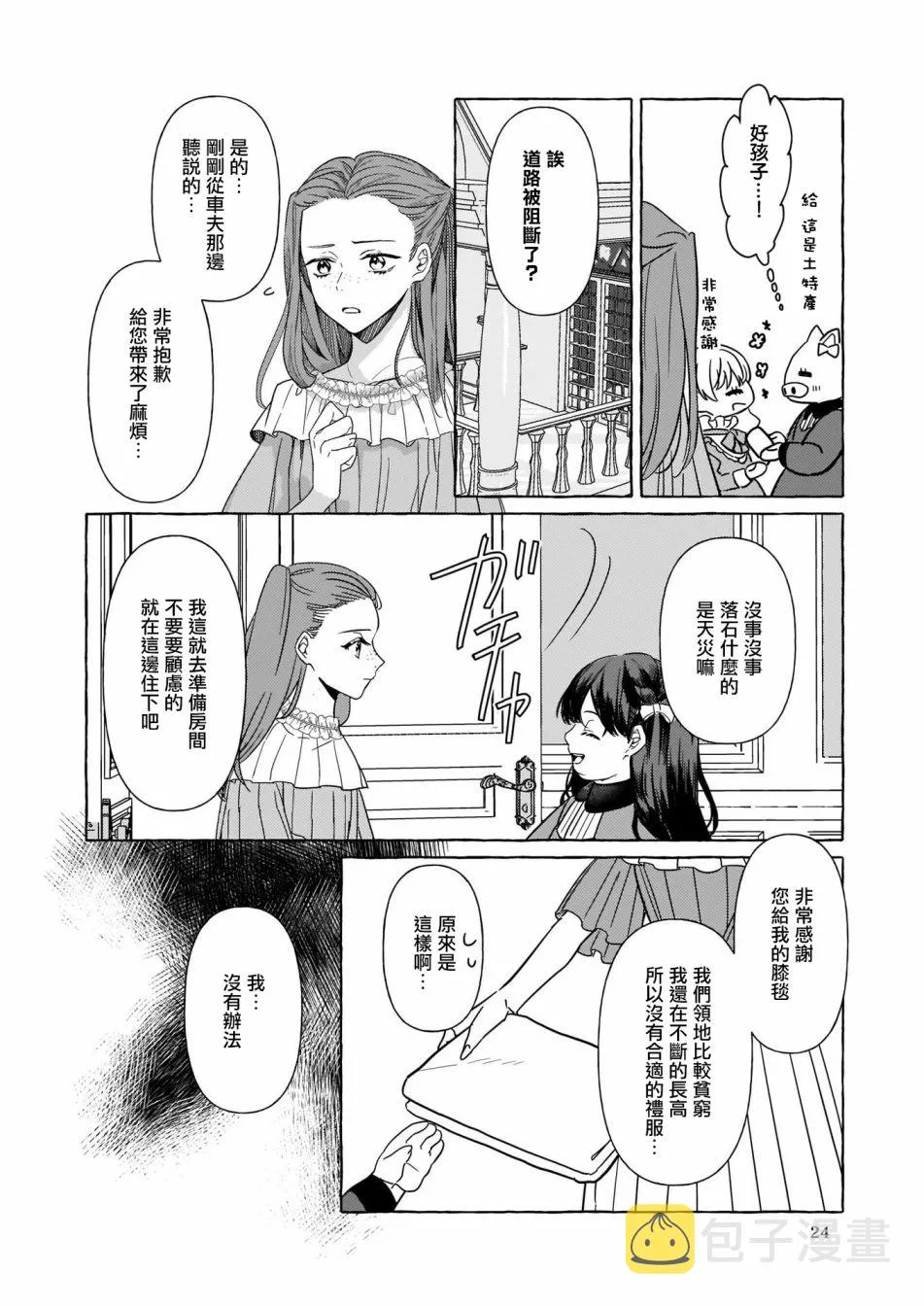 第04话 第6页