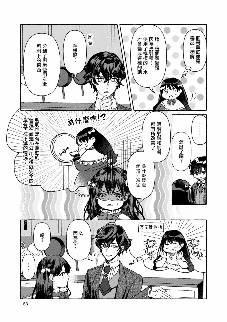 第03话 第5页
