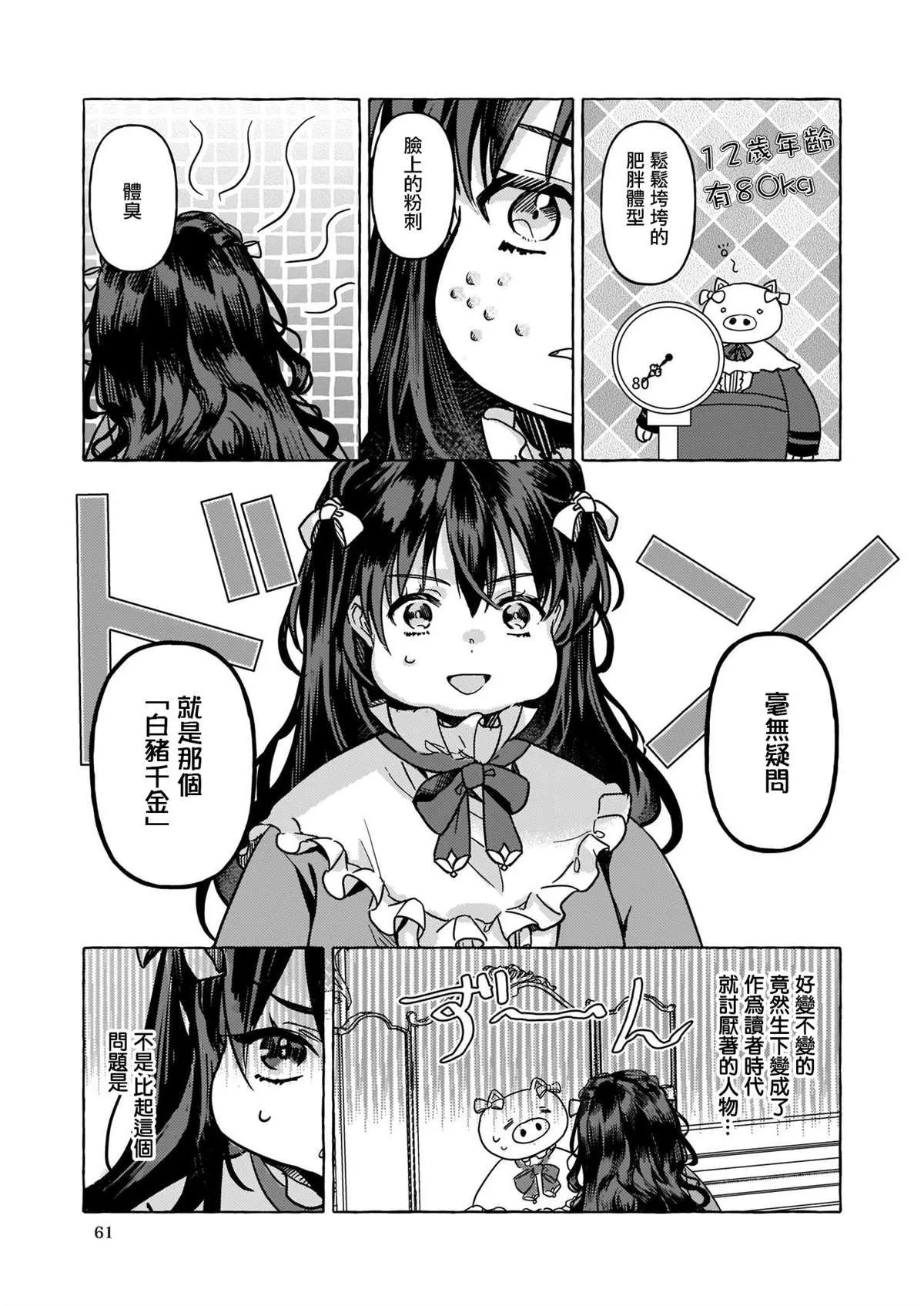 第01话 第8页