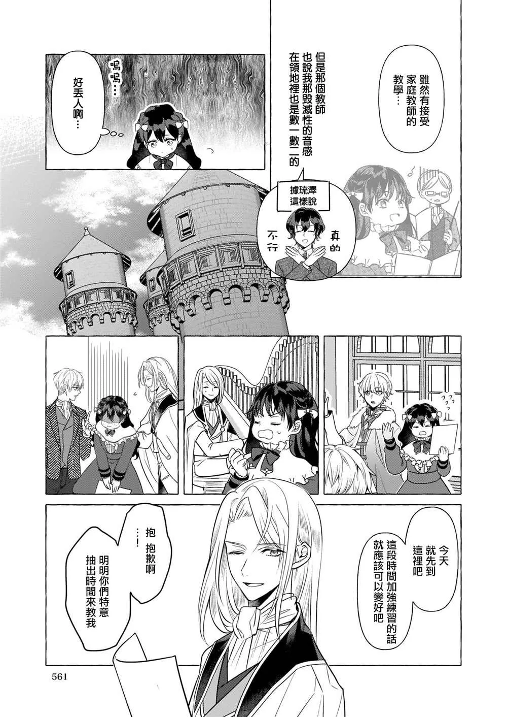 第18话 第5页