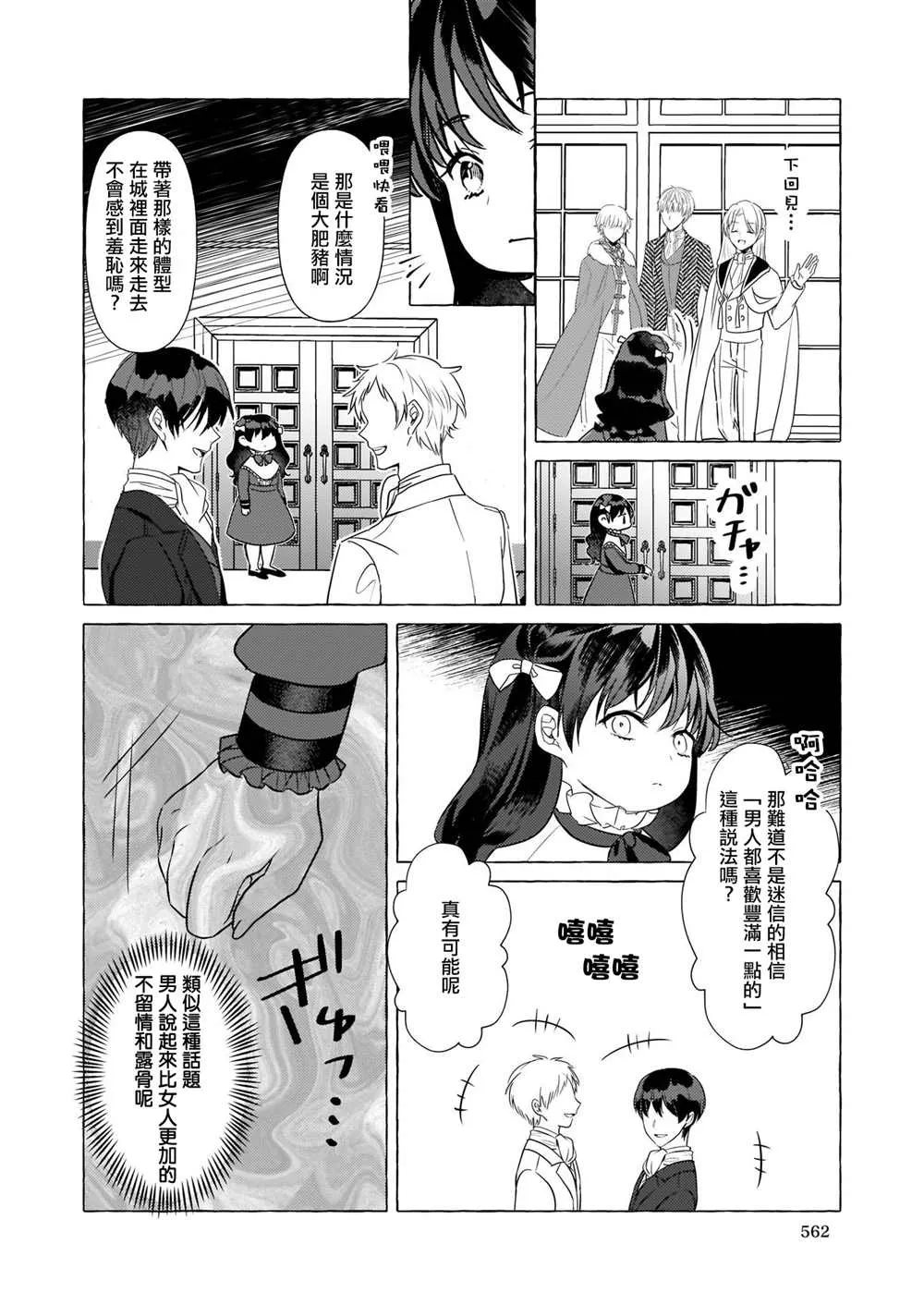 第18话 第6页