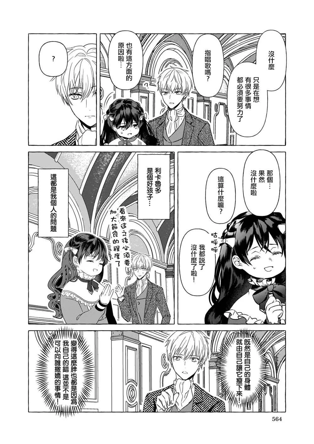 第18话 第8页