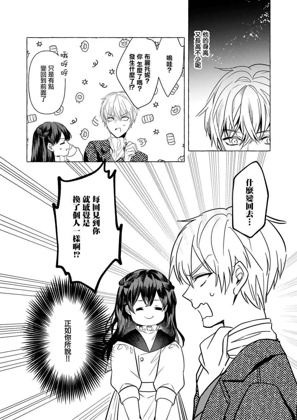 第16话 第8页