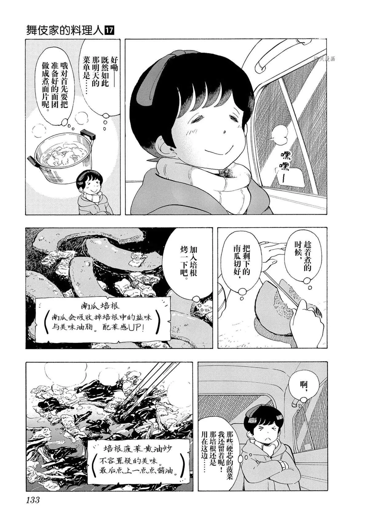 第180话 第9页