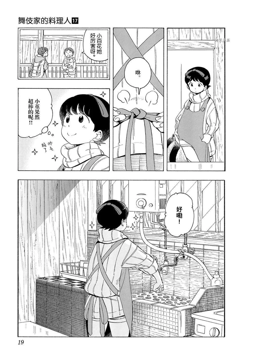 第173话 第3页