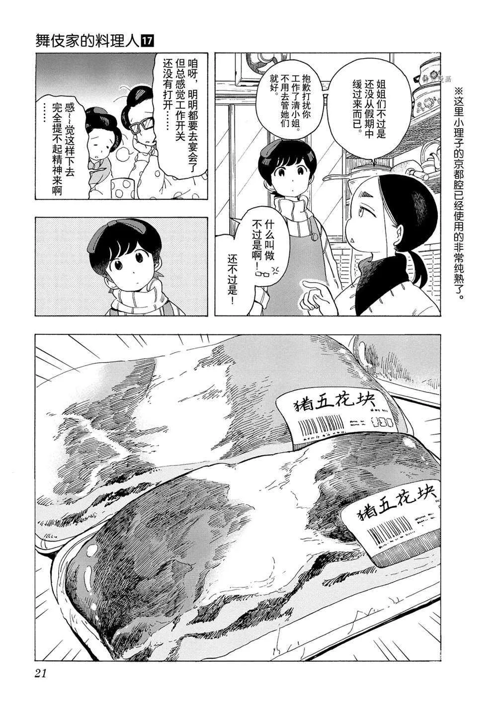 第167话 第5页