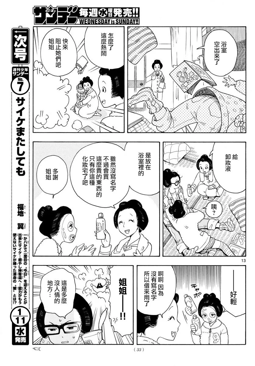 第98话 第12页