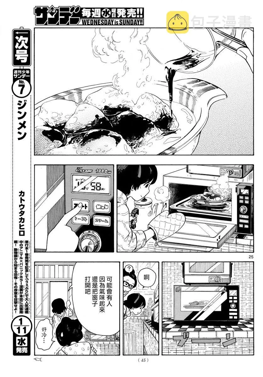 第98话 第24页