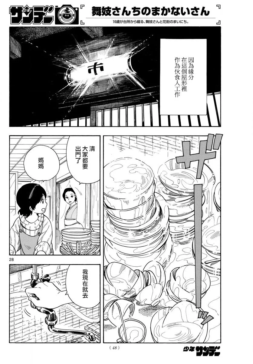 第98话 第27页