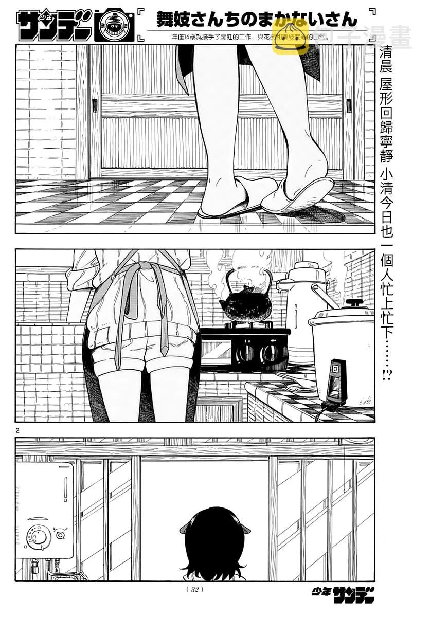 第99话 第2页