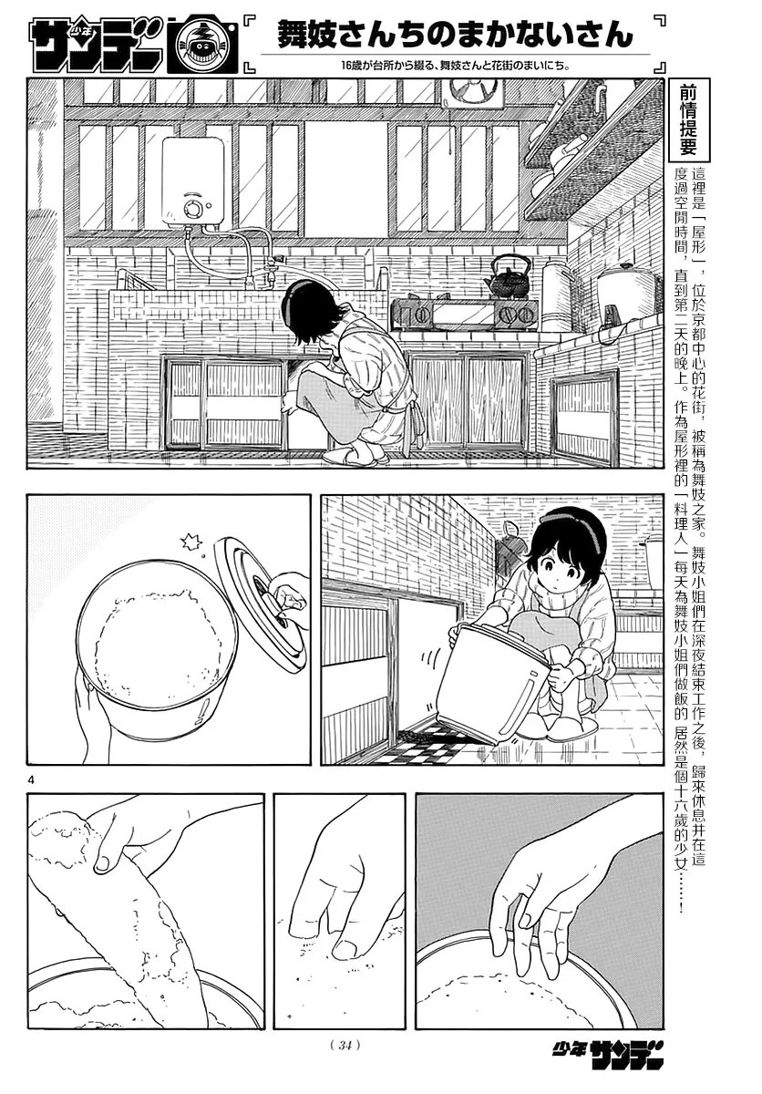 第99话 第4页