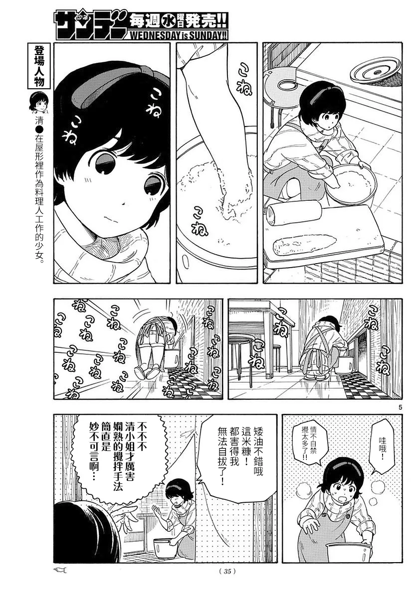 第99话 第5页