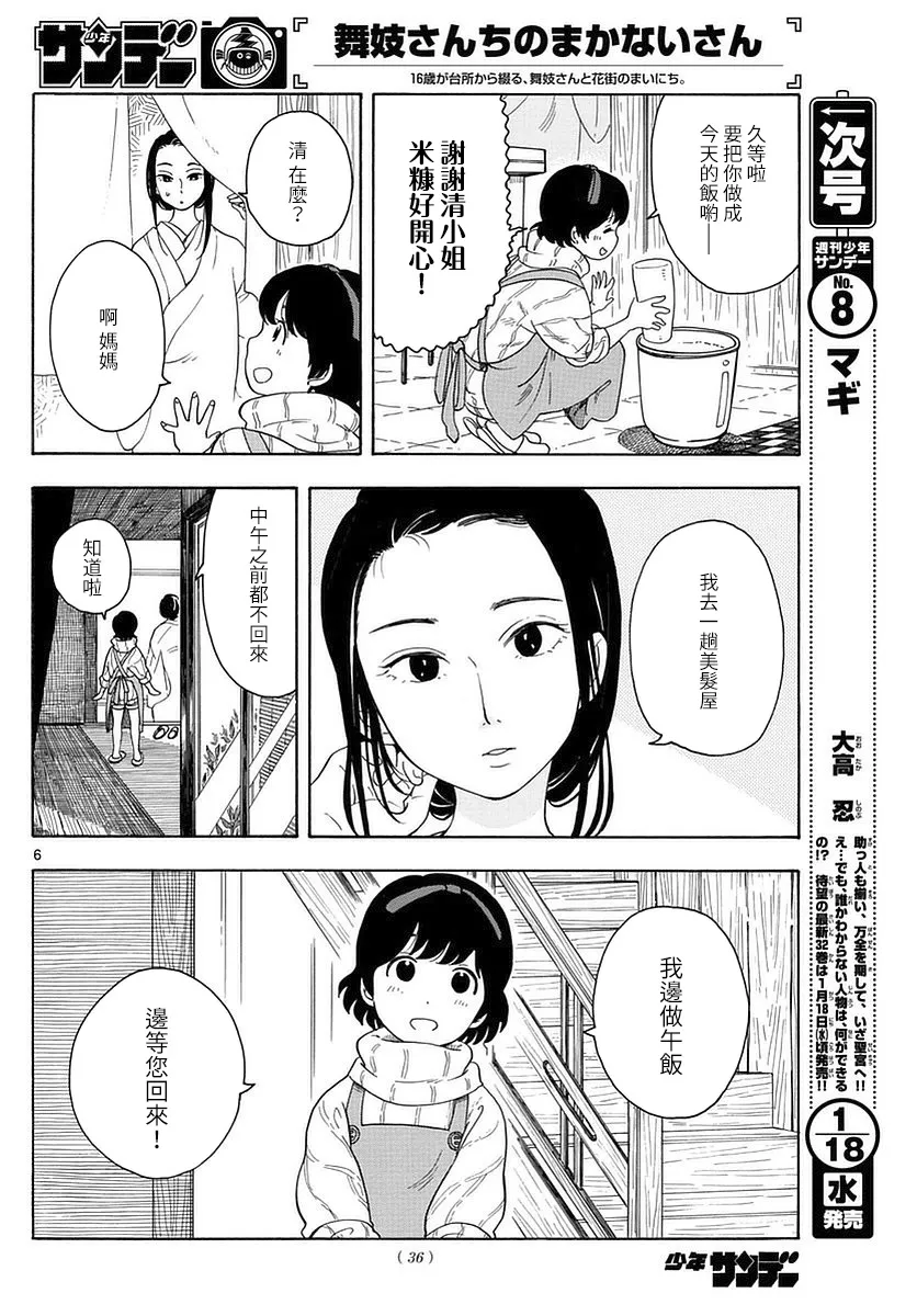 第99话 第6页