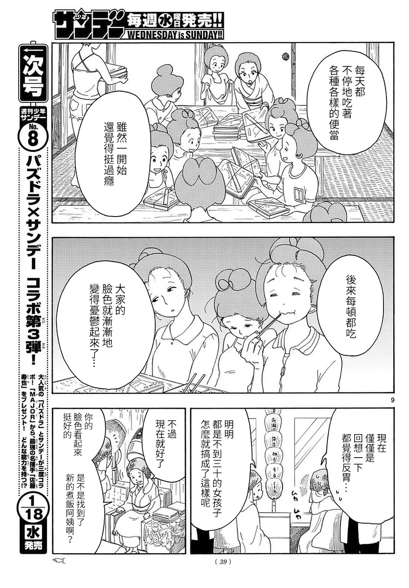 第99话 第9页