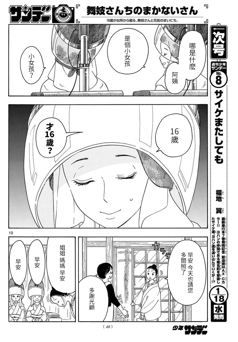 第99话 第10页
