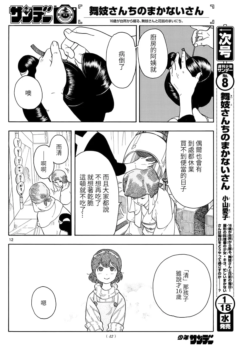 第99话 第12页