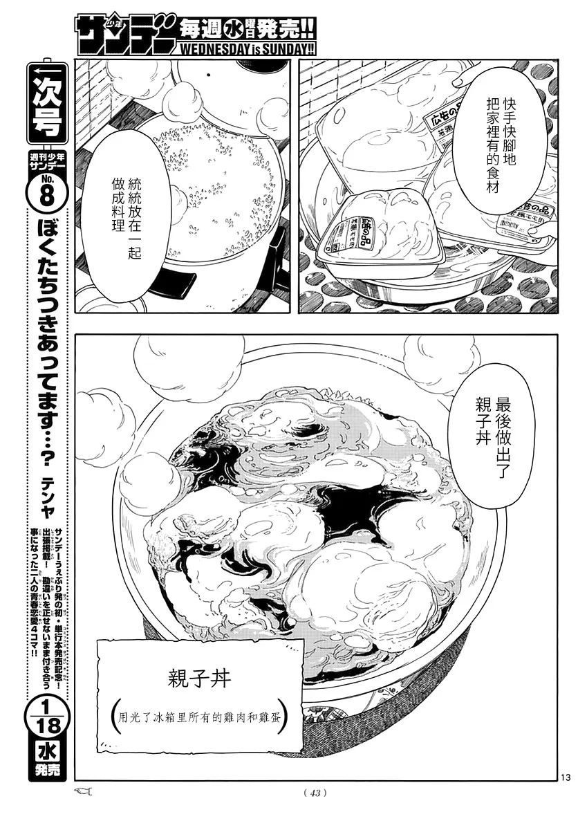 第99话 第13页