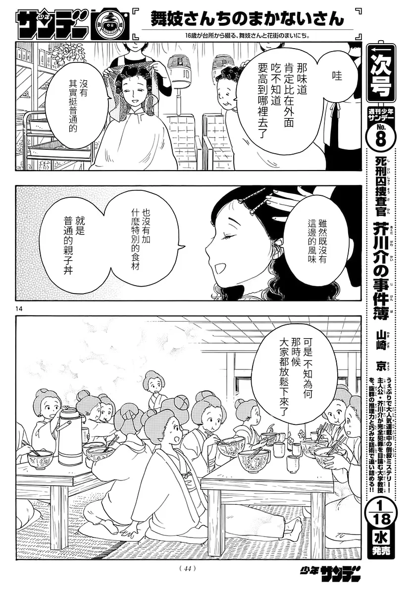 第99话 第14页