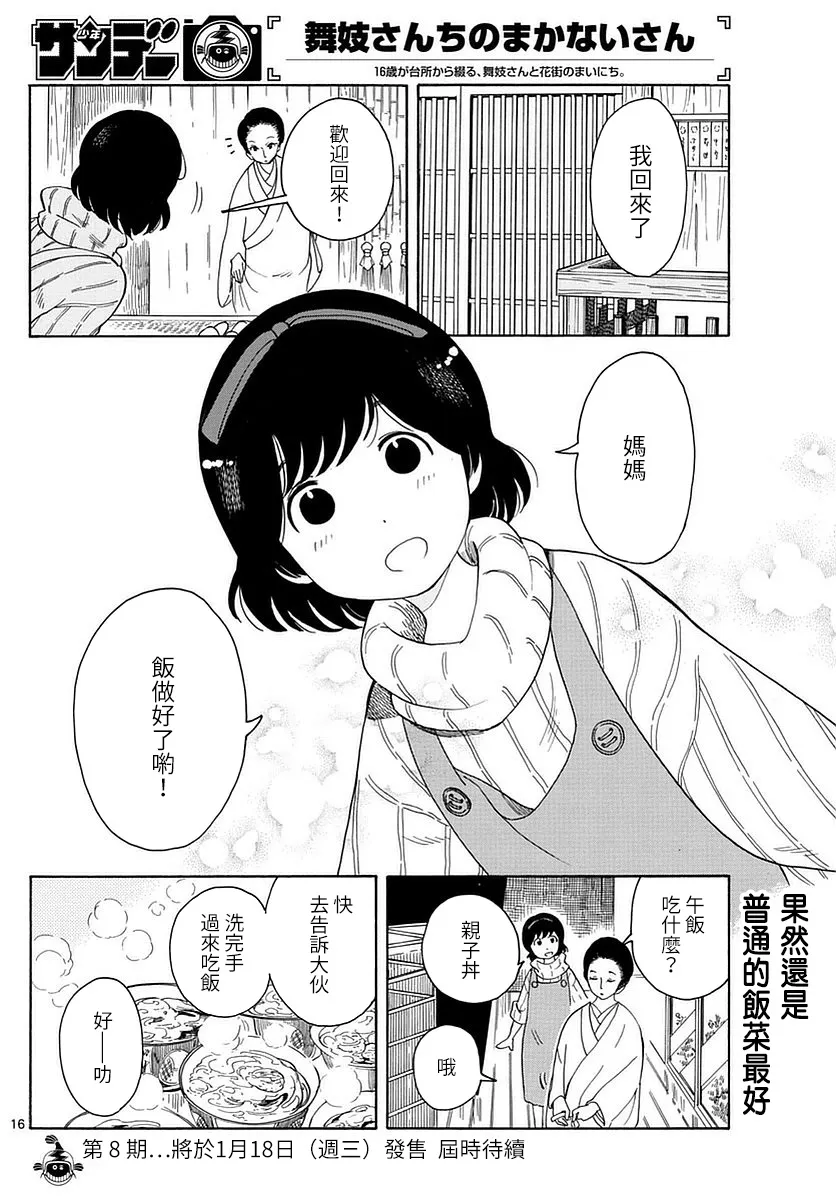 第99话 第16页