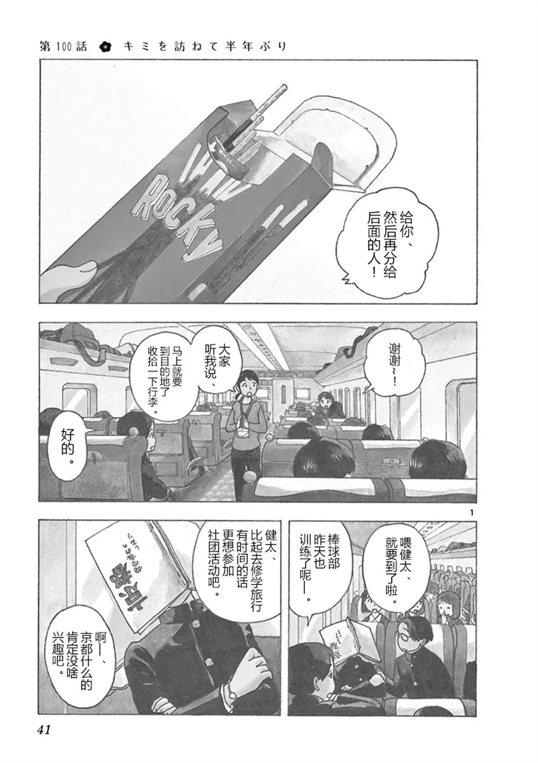 第100话 第1页